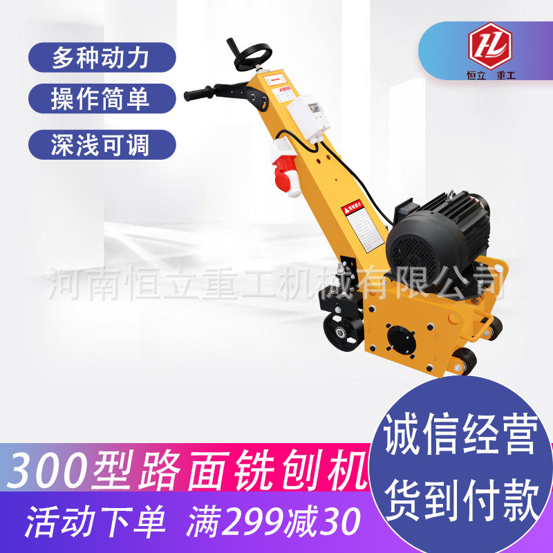 混凝土地坪表面铣刨机300型高速公路桥面凿毛机手推自走式铣刨机