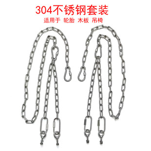 不锈钢吊链条儿童玩具户外秋千配件室外木板宝宝室内阳台吊椅