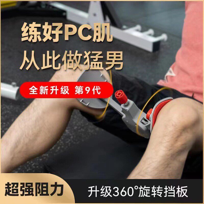 凯教练格尔男子骨盆地板肌肉修复力量可调锻炼器大美腿训练器