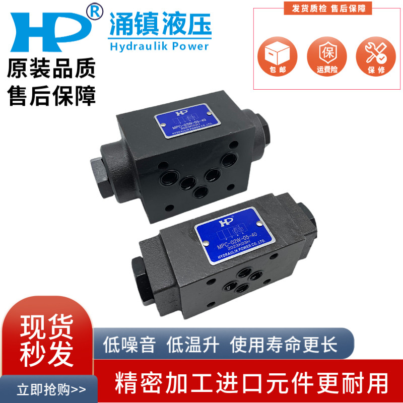HP涌镇MPC-02W-05-40 03A 04W 06B 叠加式液控单向阀MC-02P-50-20