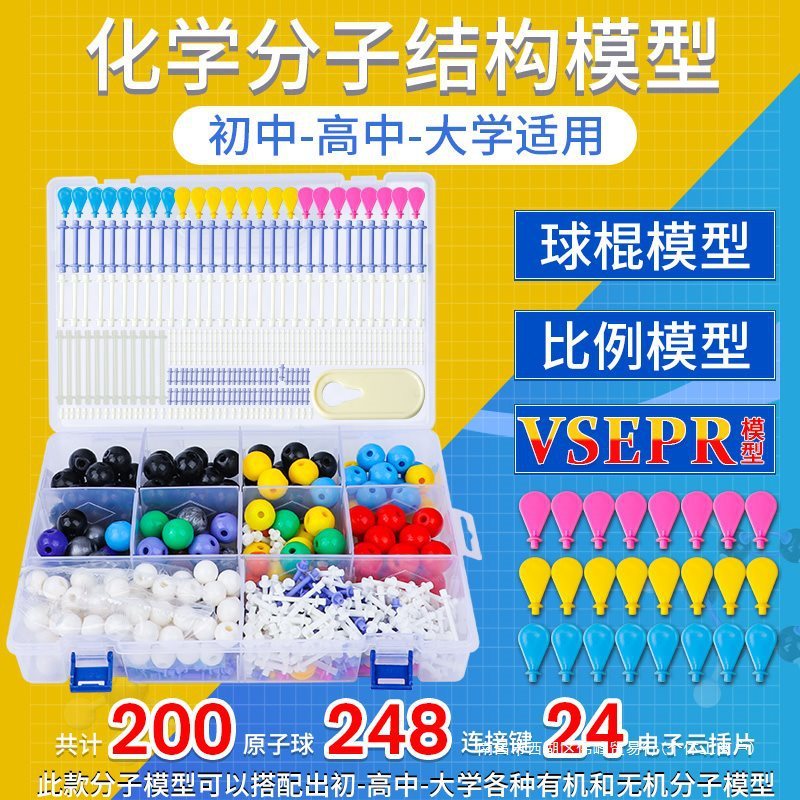 初高中化学分子结构模型球棍比例有机无机晶体VSEPR模型分子初中
