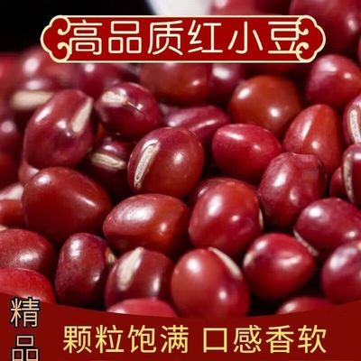 精选东北大粒红小豆圆粒大红袍农家自产商用蜜豆奶茶店专用红豆