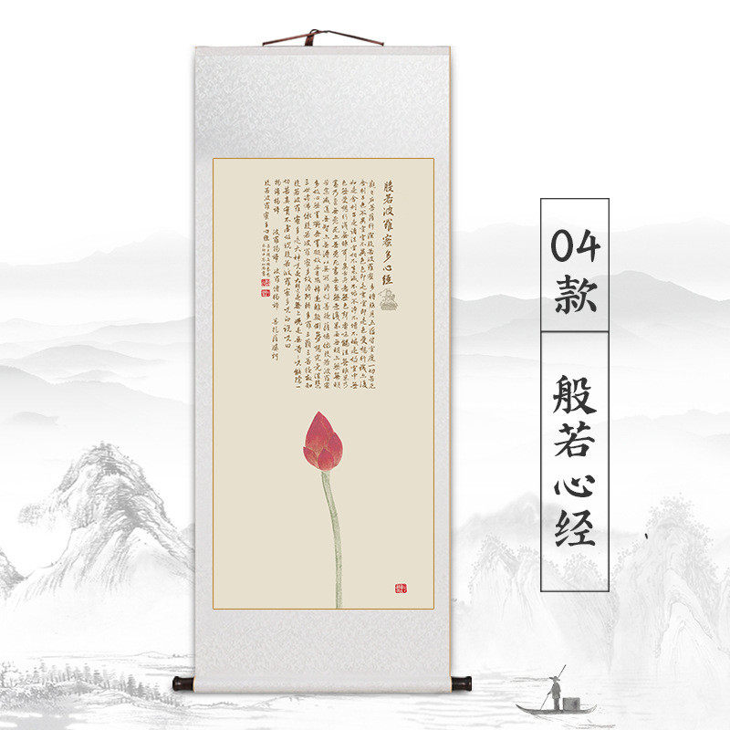 td61般若波罗蜜心经多字画卷轴挂画新中式客厅装饰画茶室书房禅意