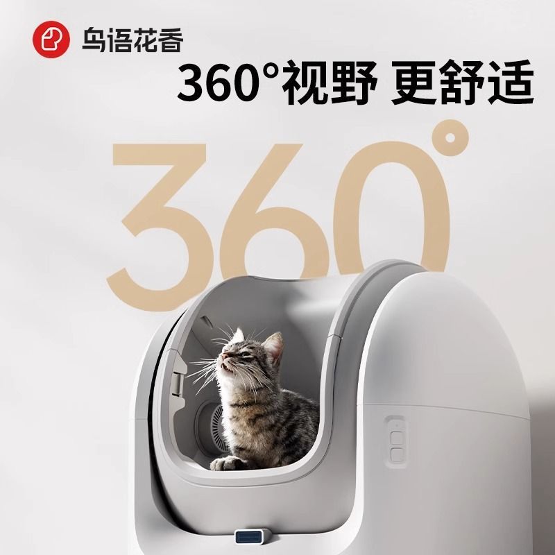 热销智能c1鸟语花香全自动猫砂盆机开放式猫厕所跨境海外110v英欧