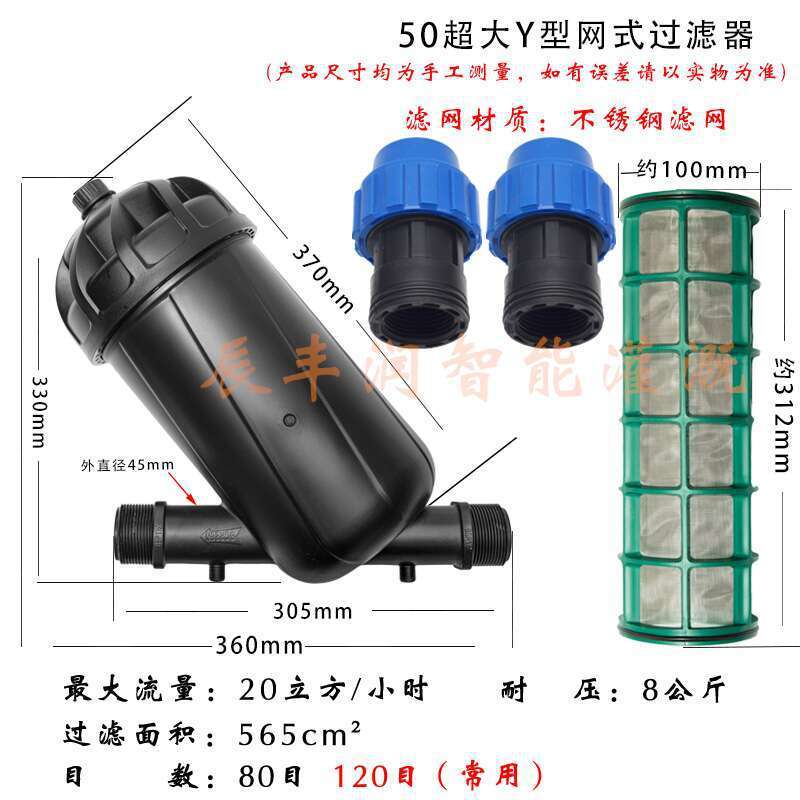80目喷灌式农业滴灌网式过滤器滴灌大棚微喷喷头灌溉微网pe管