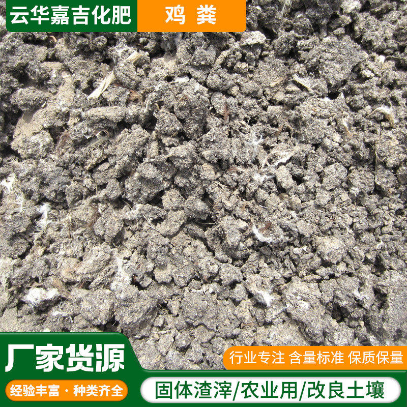 代加工批发鸡粪瓜果花卉蔬菜有机肥农作物用肥料混合发酵鸡粪干