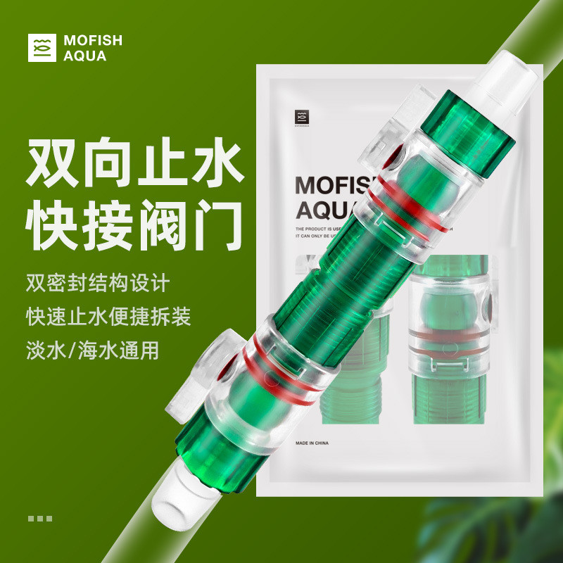 墨鱼鱼缸快接阀门过滤桶快接接头变径阀门水族箱水泵流量阀门