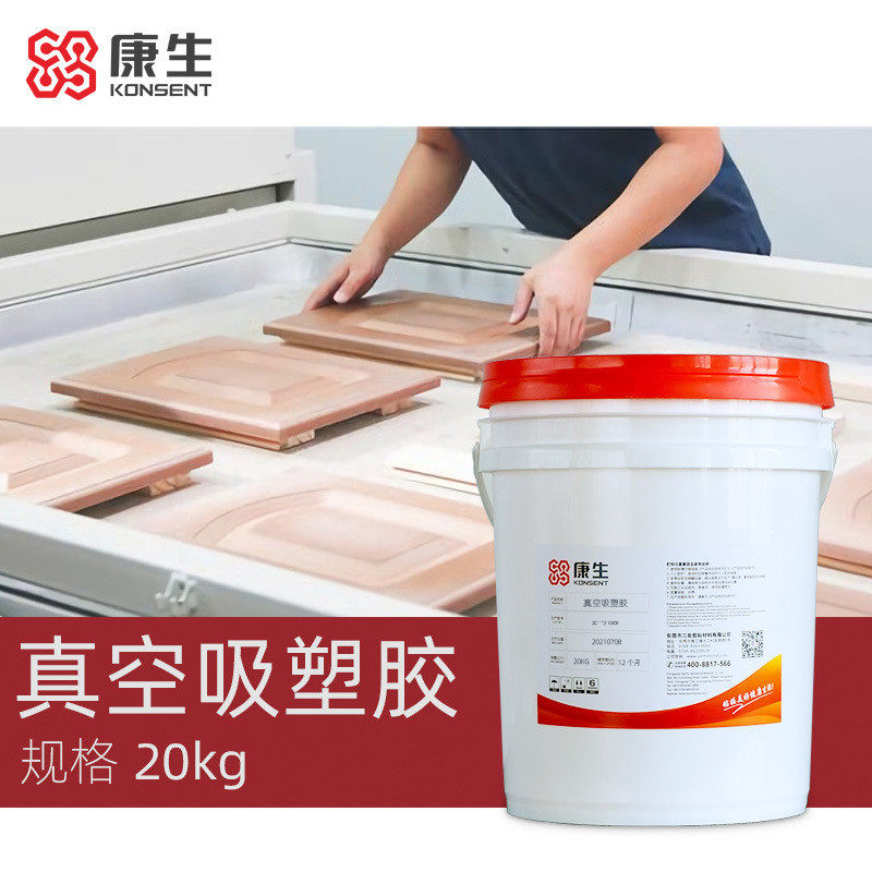 真空吸塑胶高粘性塑胶覆膜胶展柜橱柜门板水性耐高温皮革吸pvc