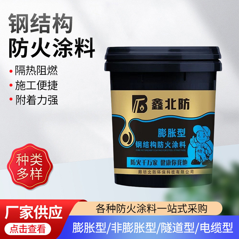 厂家批发钢结构防火涂料室外膨胀型防火涂料油性钢结构防火涂料