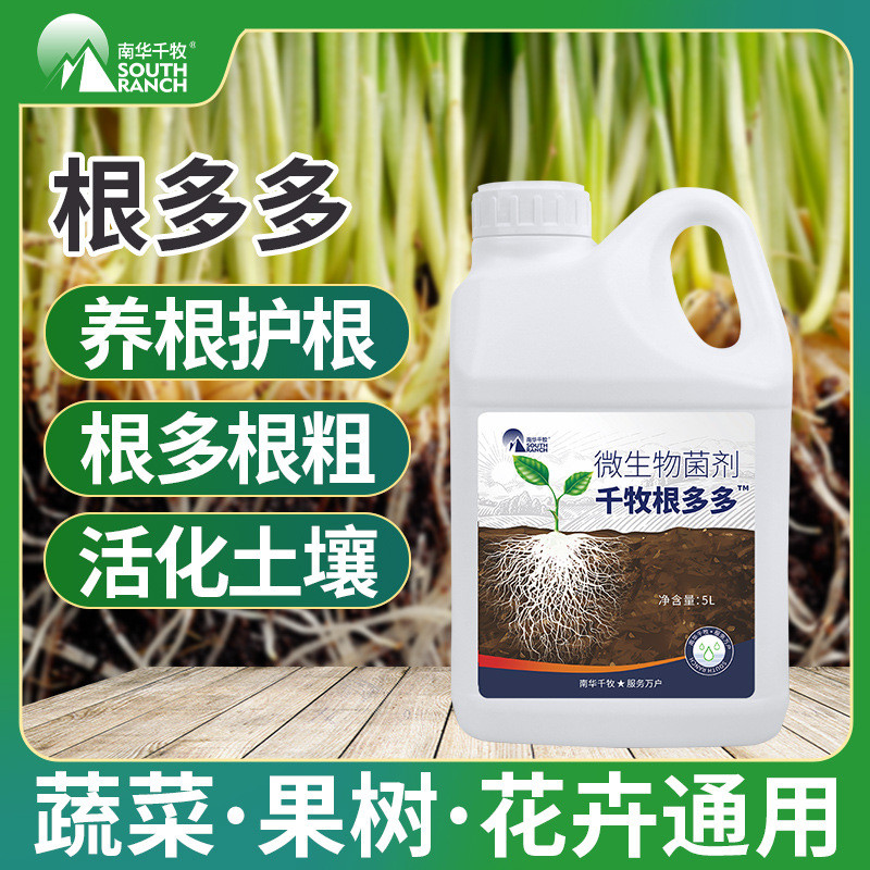 根多多生根液桶装冲快速生根壮苗剂水溶肥肥施肥专用增产营养液
