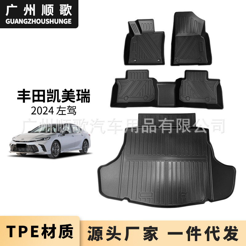 TPE汽车脚垫适用于丰田凯美瑞CAMRY 2024左舵专车专用脚垫后备箱