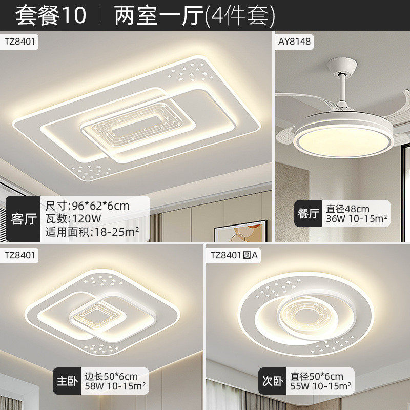 智能led客厅现代简约套装护眼高级感吸顶灯组合全屋大气中山灯具