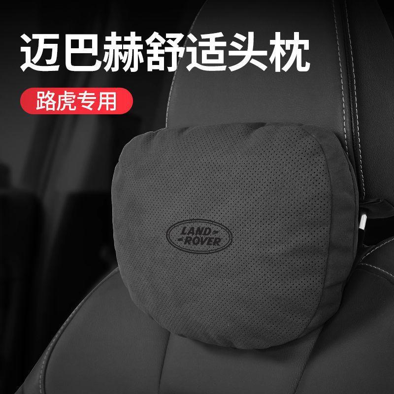 适用于路虎揽胜发现运动极光卫士迈巴赫头枕护颈枕汽车载座椅腰靠