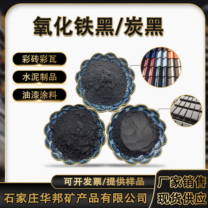 氧化铁黑色粉铁黑勾缝剂氧化仿古砖地坪混凝土氧化铁黑颜料