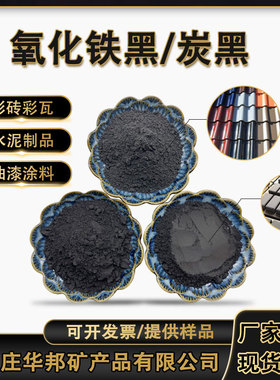 氧化铁黑色粉仿古砖勾缝剂氧化铁黑地坪混凝土氧化铁黑颜料