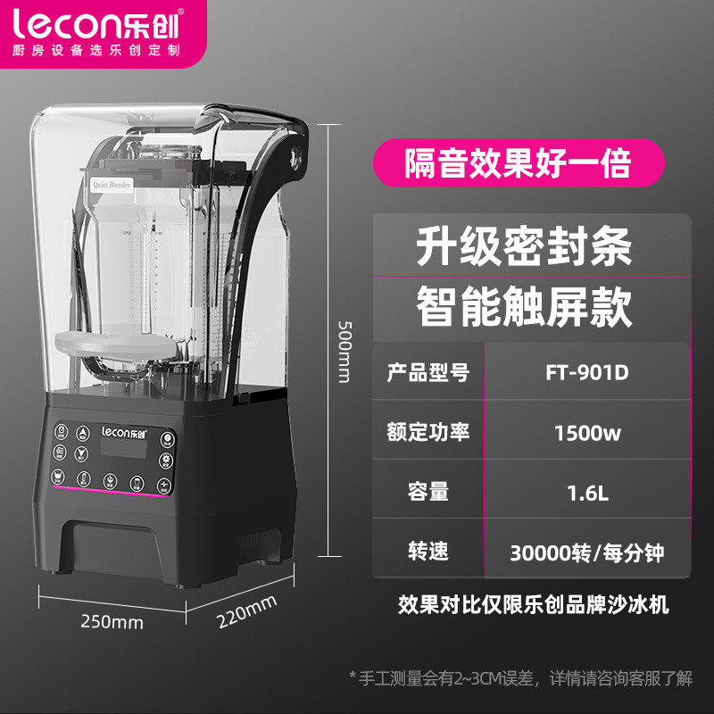 乐创隔音沙冰机商用奶茶店带罩静音碎冰榨汁萃沙机刨冰茶破壁料理