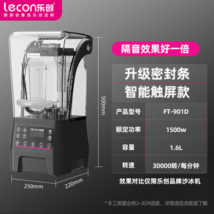 乐创隔音沙冰机商用奶茶店带罩静音碎冰榨汁萃沙机刨冰茶破壁料理