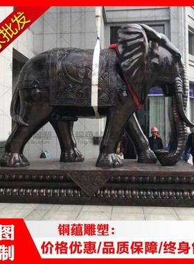 户外铜定制雕塑大象仿真玻璃钢大象制作动物景观铜大象雕塑厂家