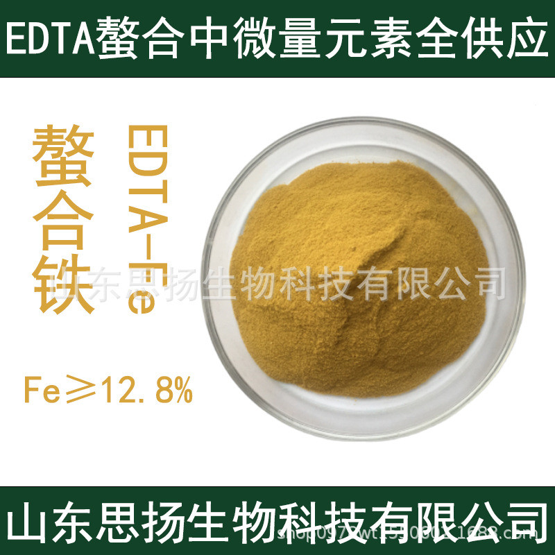 eddha螯合铁肥农业级铁肥螯合铁6肥全水溶叶面肥螯合铁