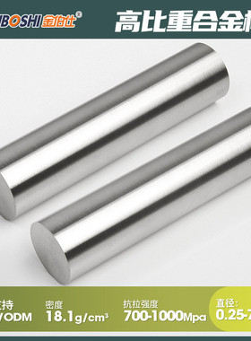 高密度钨直销圆棒d45*190l93wnife钨基高比重棒料株洲合金
