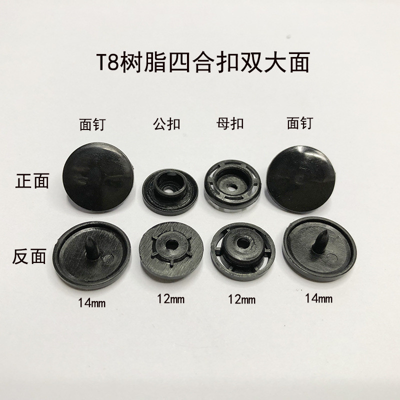 T8塑料树脂四合扣彩色四合扣现货颜色一包起批