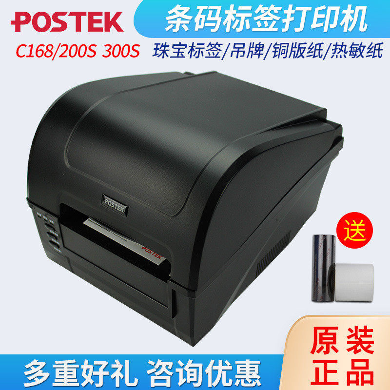 postek博思得c168/200s 300s条码打印机服装吊牌洗水布打印机