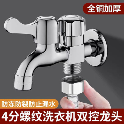 全铜四分螺纹洗衣机水龙头接头卫浴水龙头三侧开水龙头两用