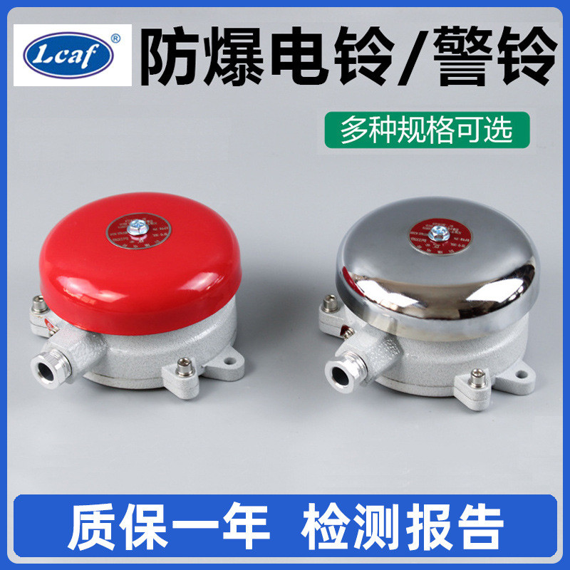 防爆电铃BDL-125报警按钮无火花24V/220白红色一开灯警铃