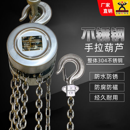 手拉葫芦304不锈钢倒链1吨2吨3吨生锈手动葫芦不链条式起重葫芦