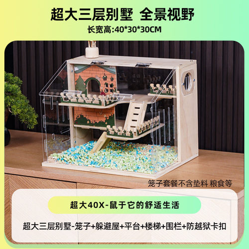 仓鼠笼子亚克力家用双层别墅金丝熊豪华超大便宜透明饲养箱房子