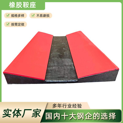 重型缓冲橡胶垫块V型钢卷鞍基座铝卷鞍座橡胶减震缓冲垫块