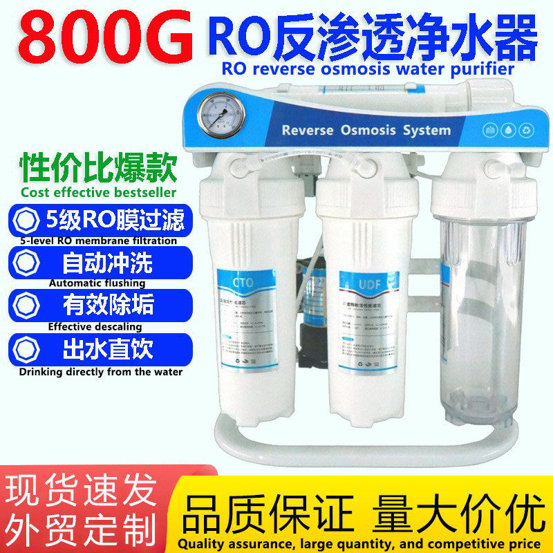 600G大流量净水器ro反渗透净水机800G商用小型自来水过滤器直饮机