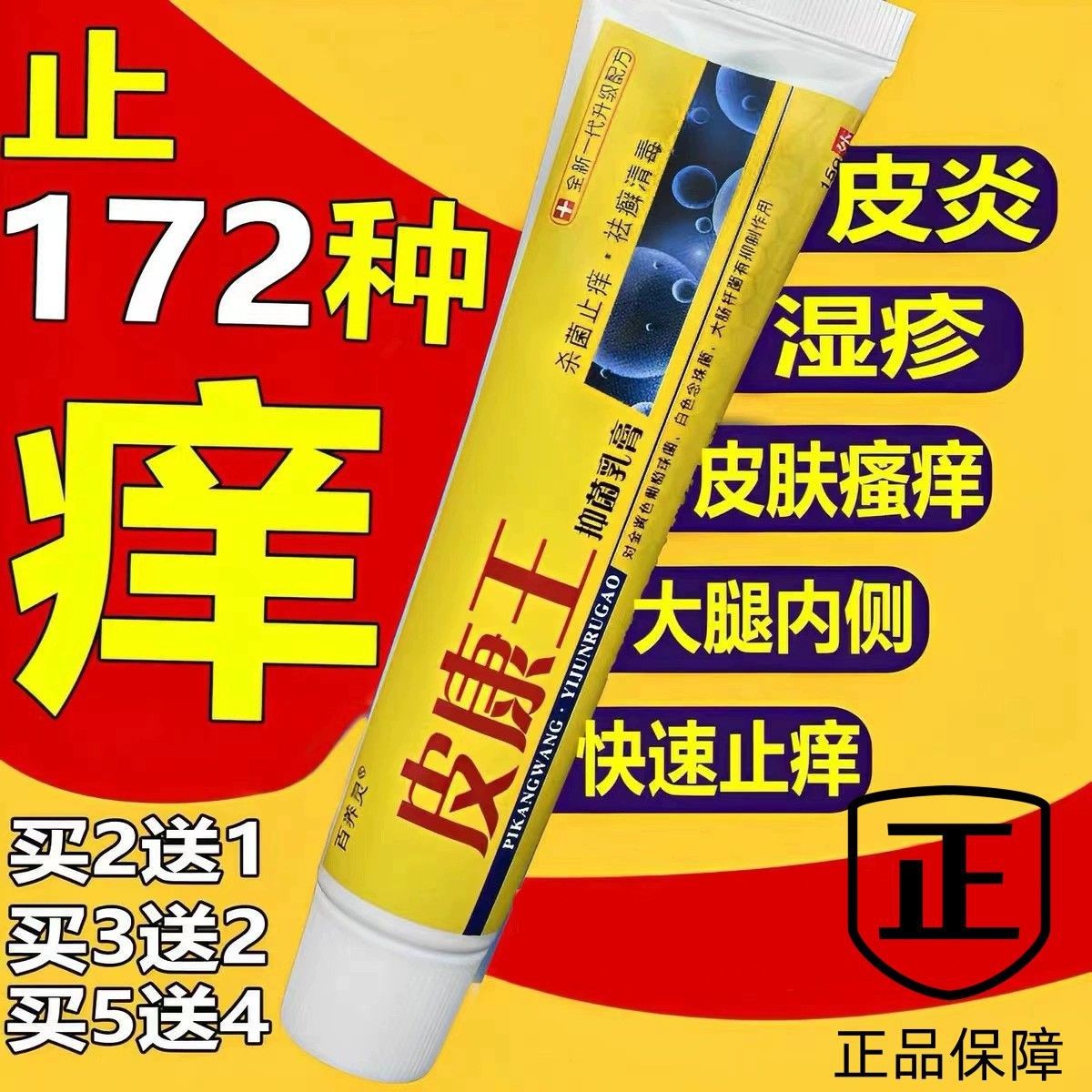 正品皮康王老牌子止痒抑菌软膏皮肤瘙痒皮炎湿疹全身痒外用乳膏