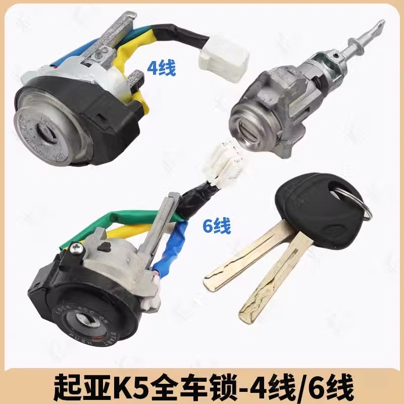 适用起亚远舰OptimaK5全车锁KX5智跑点火锁中控驾驶门锁芯