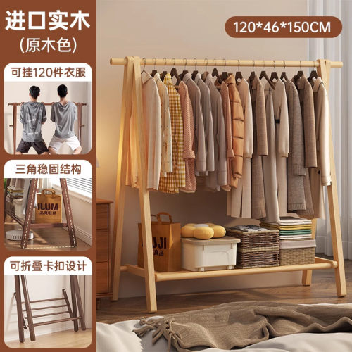 卧室挂衣架落地衣帽架家用实木晾衣服架房间室内简易榉木立式杆