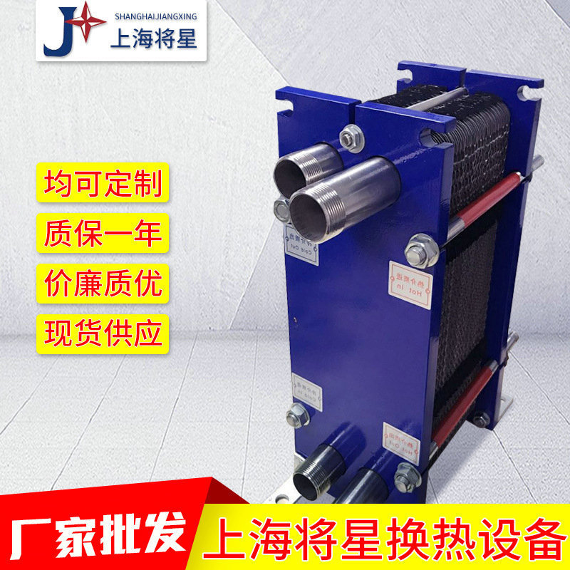 小型液压冷却器真空泵站航空煤油降温油冷机用换热器板式热交换器