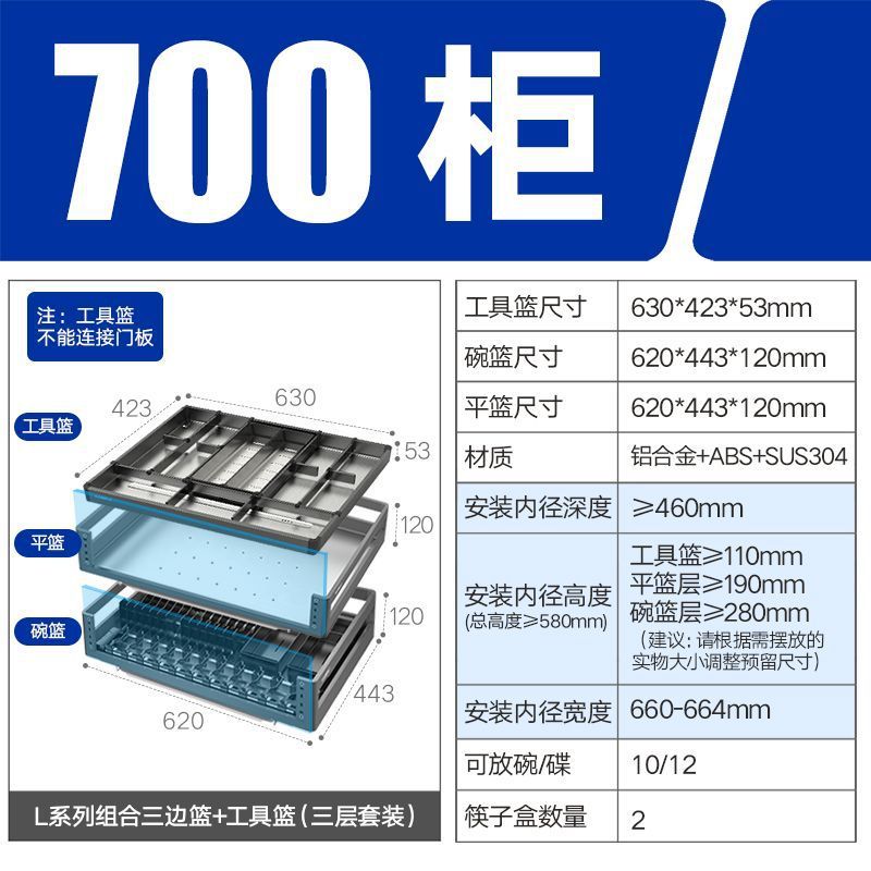 l系1.0星空不锈钢拉篮304灰开门式碗碟篮厨房三层抽屉式拉篮