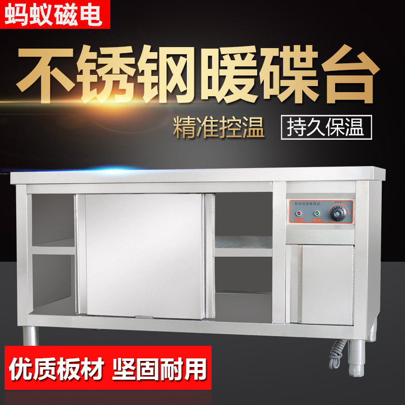 商用暖碟台拉门工作台餐具保温柜热菜保温不锈钢加热调温恒温设备