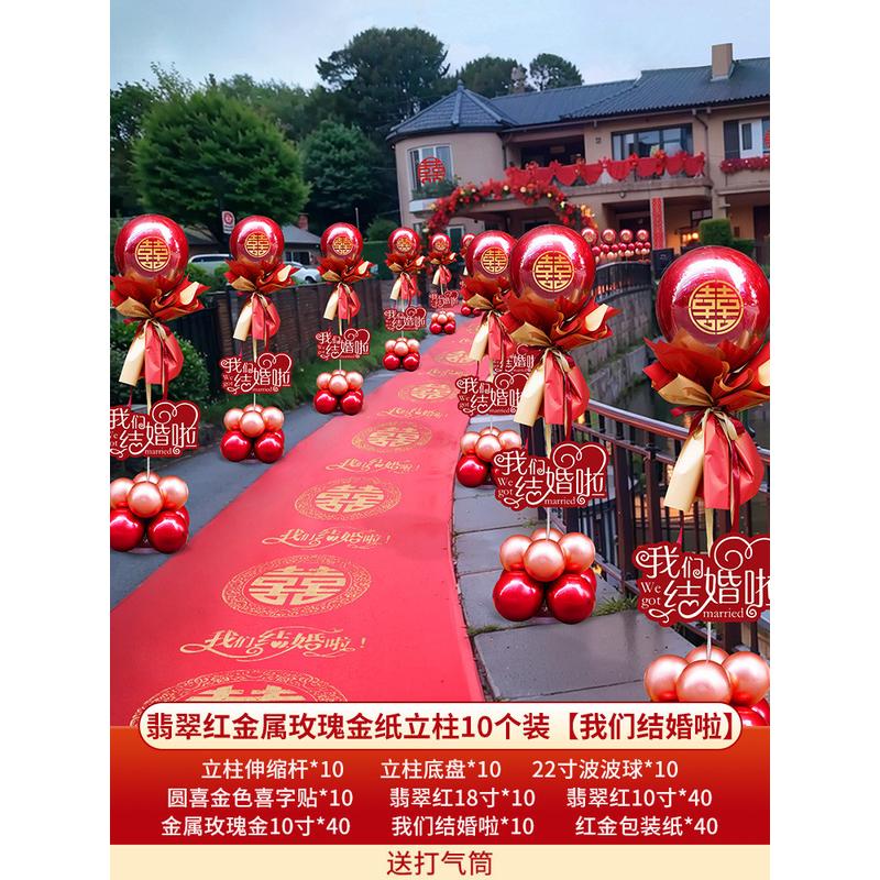 结婚立柱婚礼气球装饰农村婚房布置套装室外引路门口路引婚庆用品