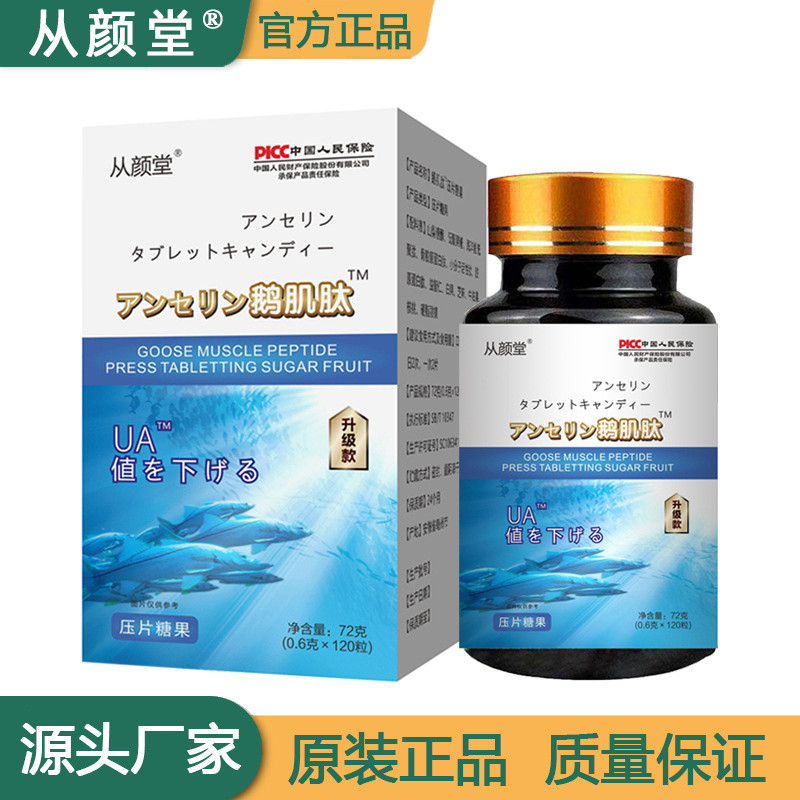 【官方正品】鹅肌肽片海洋鱼低聚肽骨胶原蛋白肽小分子活性肽白果