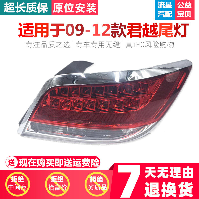 适用于别克0910111213款新君越后尾灯后车灯总成君越后尾灯