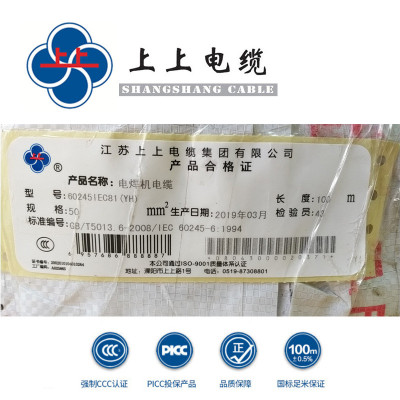 上上电线国标铜芯焊把线yh50电焊机橡胶护套电气设备专用电缆