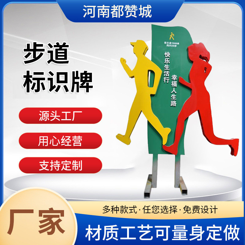 设计制作主题公园健身步道标识牌健身步道标牌标牌制作厂家