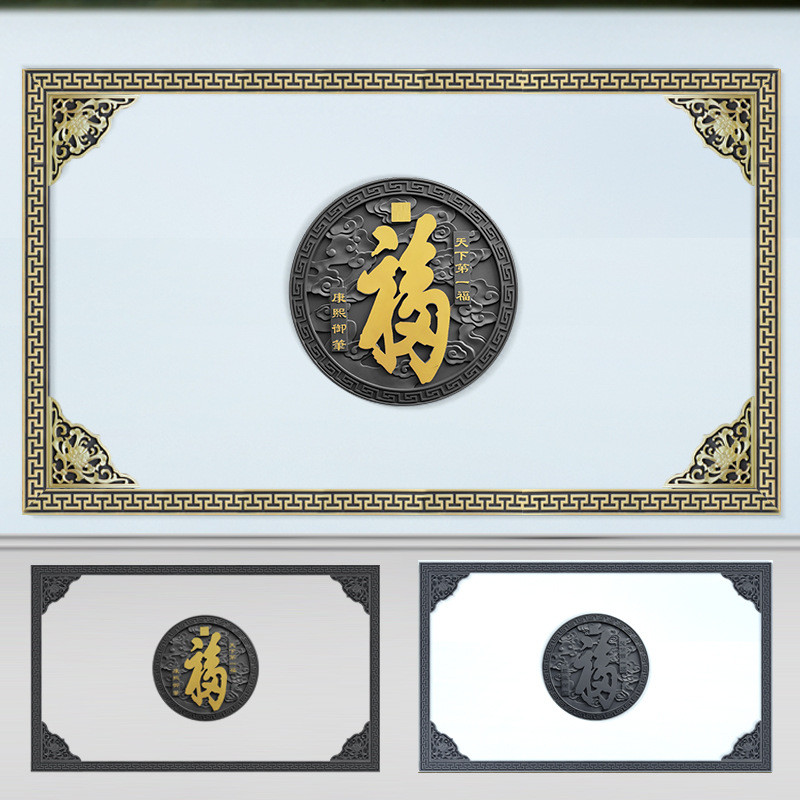 梦古95天下福套装300*192影壁树脂砖雕塑料照壁墙整套中式挂件