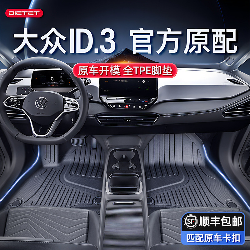 专用于大众ID3脚垫tpe2024款23款id.3汽车脚垫子内饰改装地毯用品