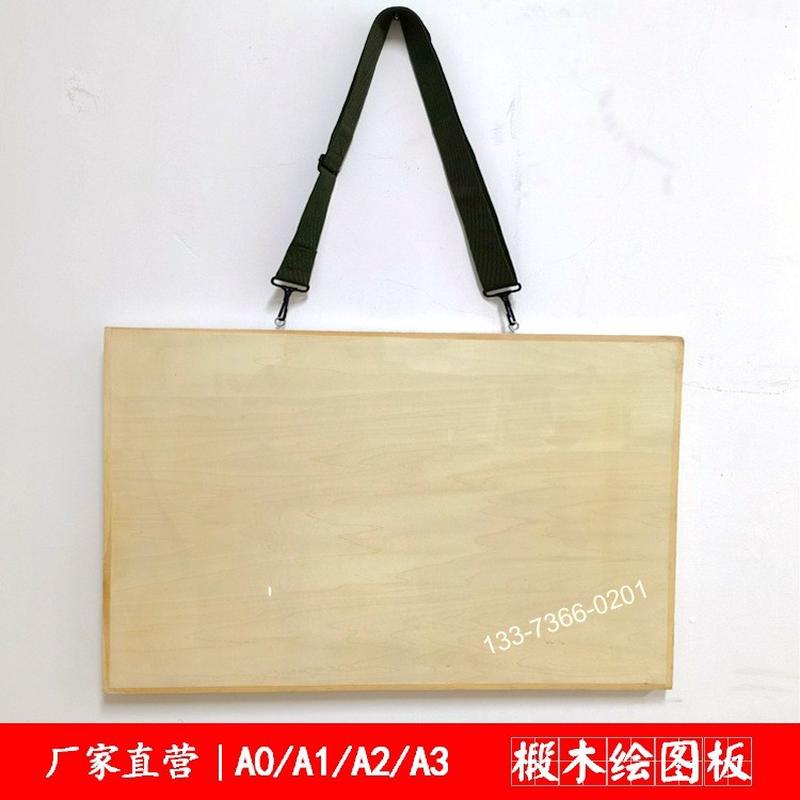 a0a1a2美术绘图板画板工程制图板炮兵背图板带野外作业肩带