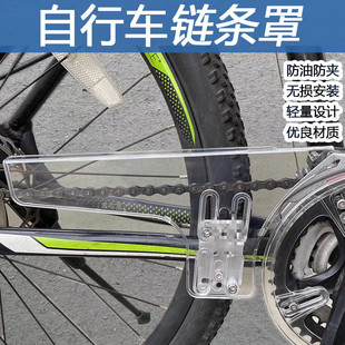 自行车链条防护罩山地车链条保护罩防被夹蹭破裤脚防油污链罩
