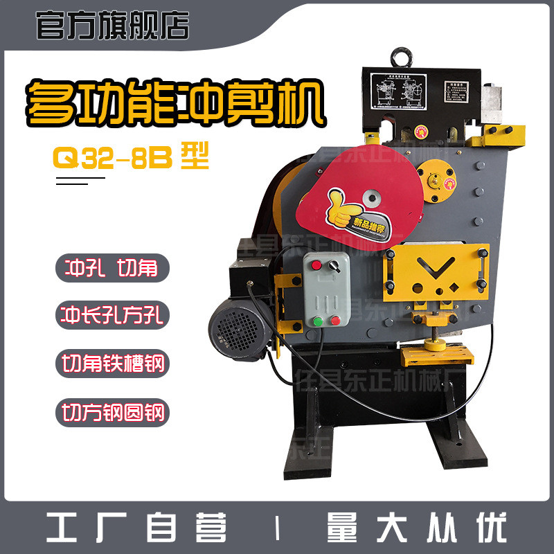 厂家销售多功能冲剪机器型材钢结构角钢切角冲孔机槽钢剪切一体机