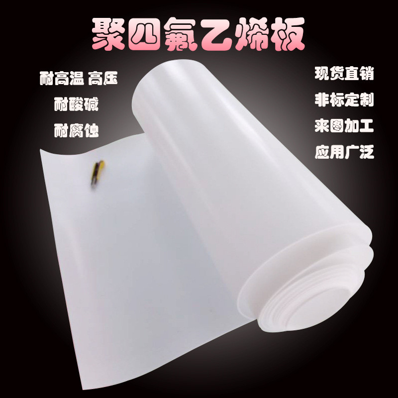 批发定制四氟板聚四氟乙烯板四氟楼梯齐全滑动支座垫板规格板