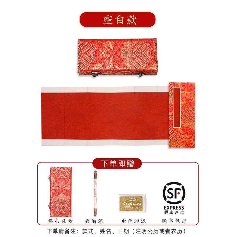 婚书送中式手写空白宣纸结婚定亲下聘高级订婚折页日子订婚书请柬